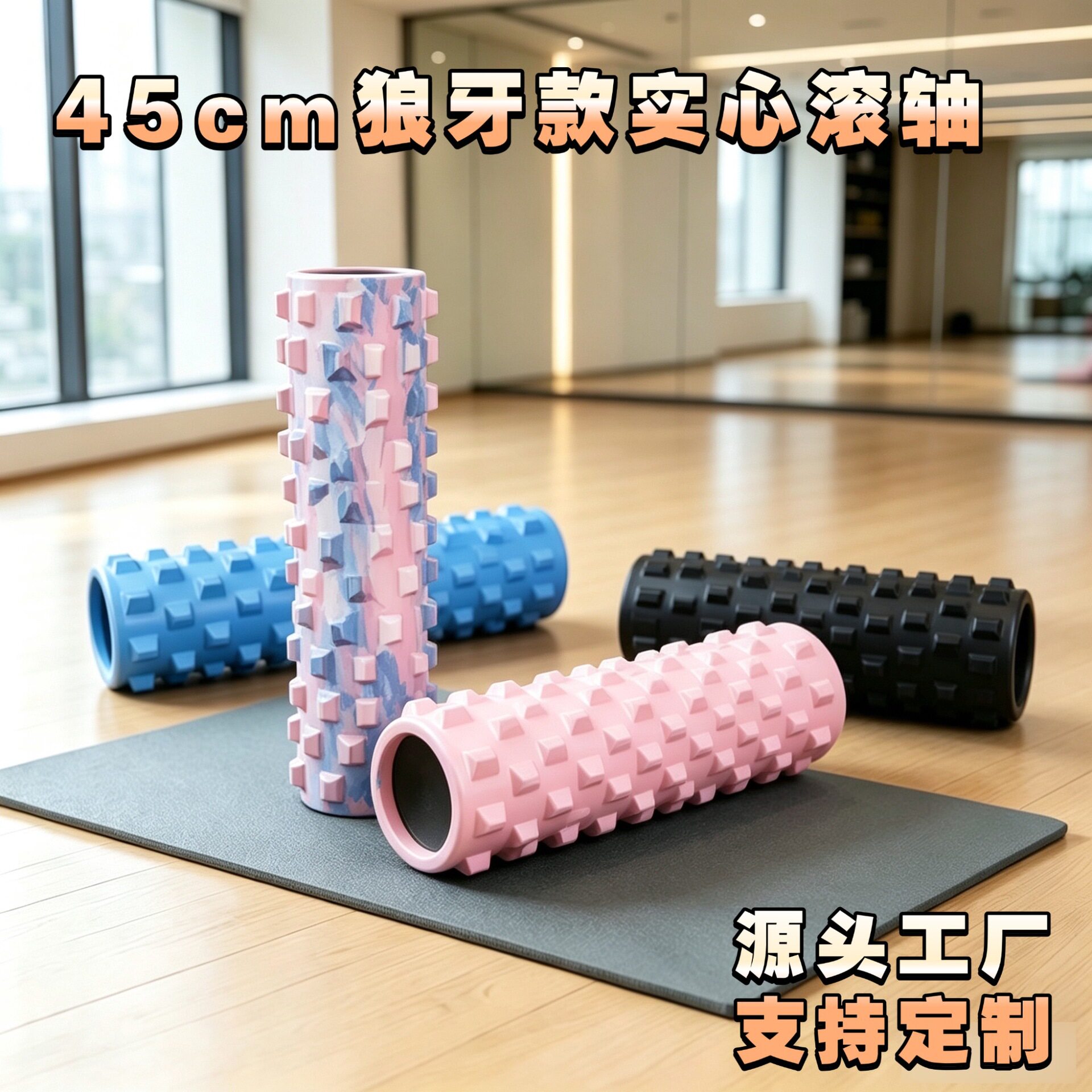 45cm狼牙棒滚轴eva实心瑜伽柱肌肉放松滚轮按摩大腿背部厂家