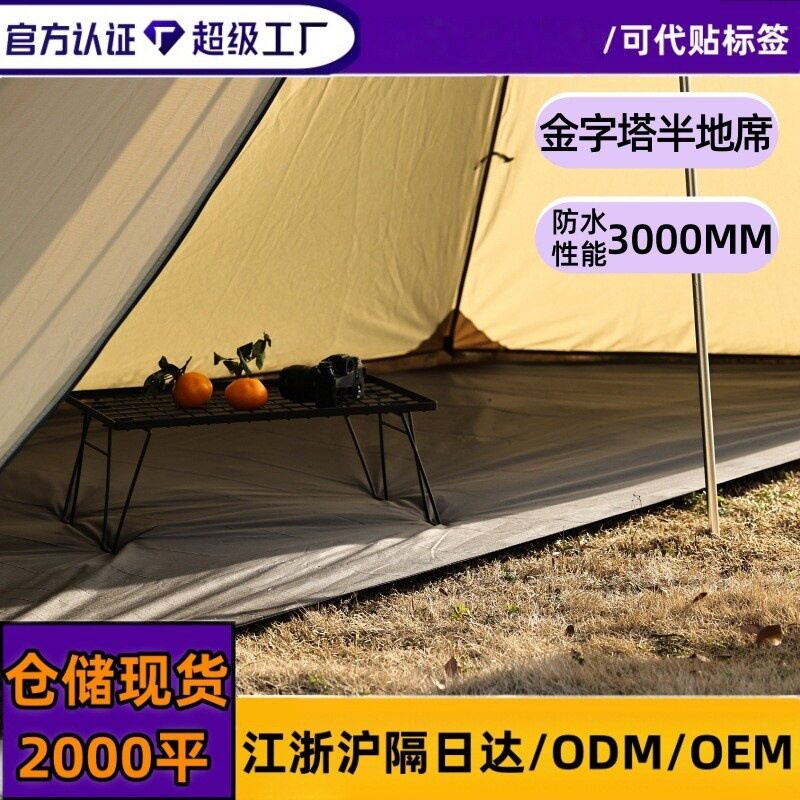 户外露营帐篷半装备野餐垫金字塔帐篷地席牛津布耐磨防水防潮垫