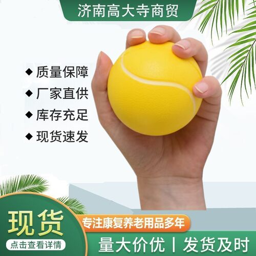 康复球康复训练握力球手指力量握力器握力圈 康复球