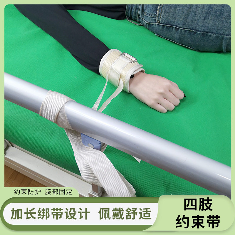 四肢约束固定带病床手腕脚腕约束带医院防抓挠老人束缚带保健