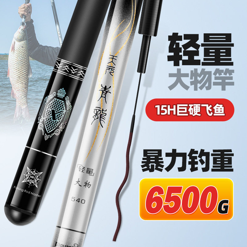 正品天元青龍大物竿巨物鲢鳙青鲟鱼竿手杆碧泉黑坑19调钓鱼竿