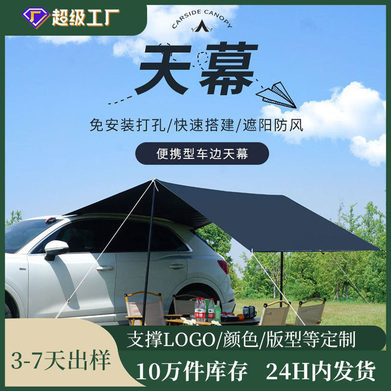 露营汽车侧边天幕户外平行帐车载帐遮阳篷凉棚防雨天幕工厂