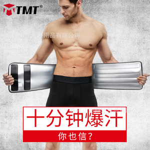 TMT运动爆汗护腰带男健身收腹瘦腰束腰塑腰带女发汗塑形腰间加压