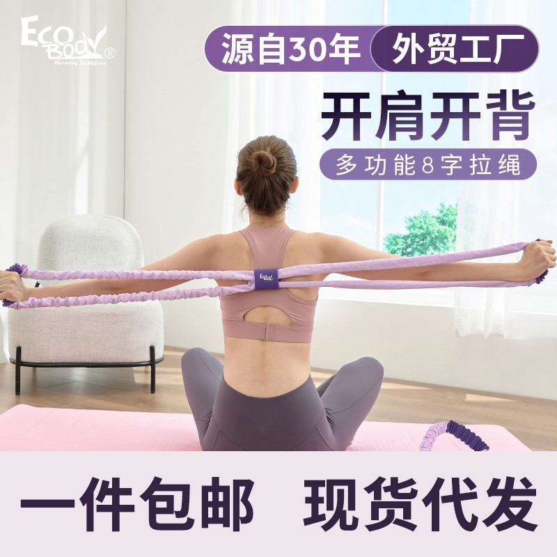8字拉力器女开肩开背美背器家用健身弹力带背部训练瑜伽一件包邮