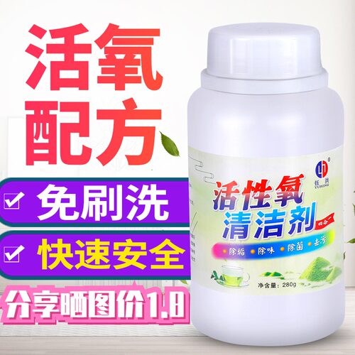氧泡泡颗粒茶垢清洁剂