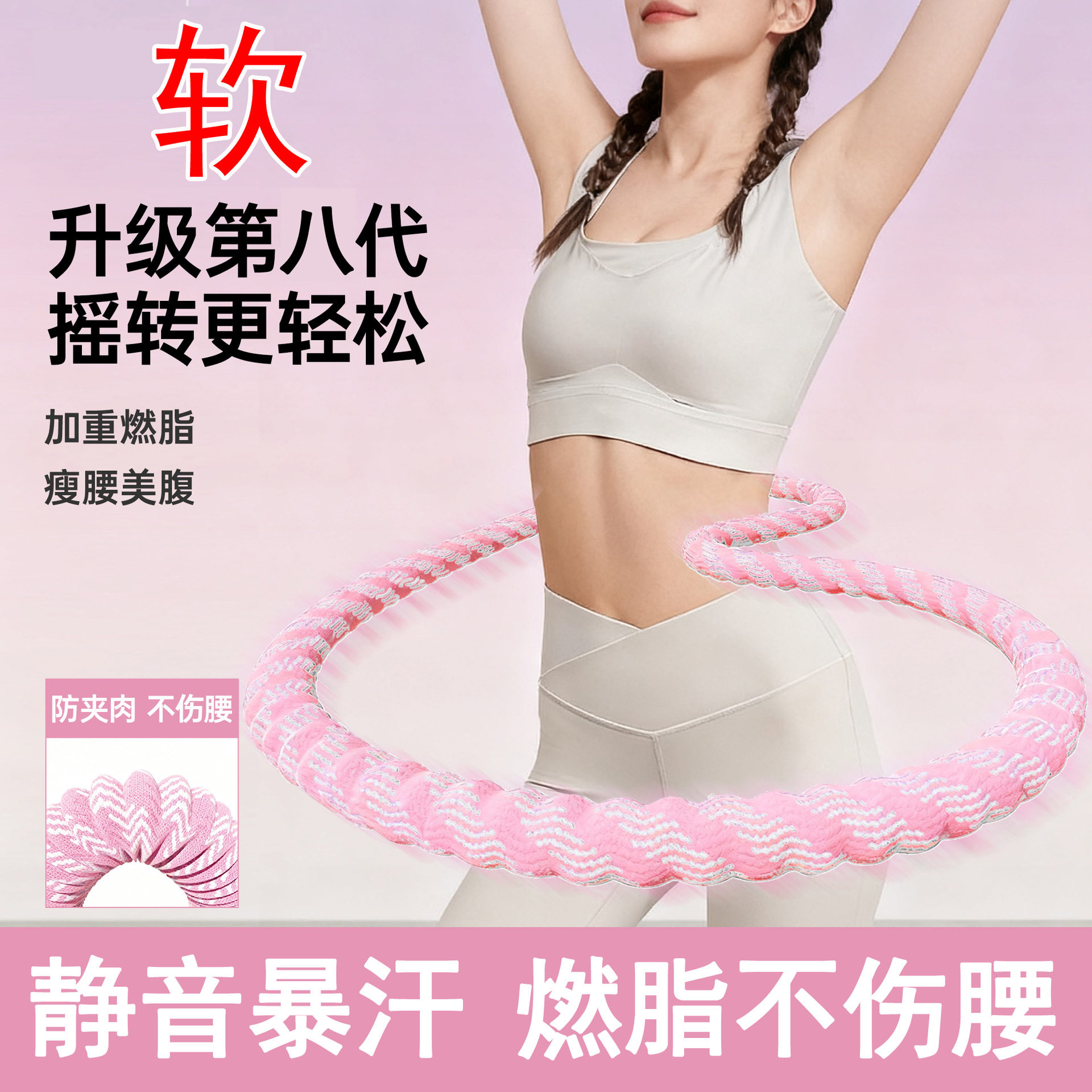 呼啦圈收腹加重不伤腰女瘦肚子减小腹成人瘦腰健身器材