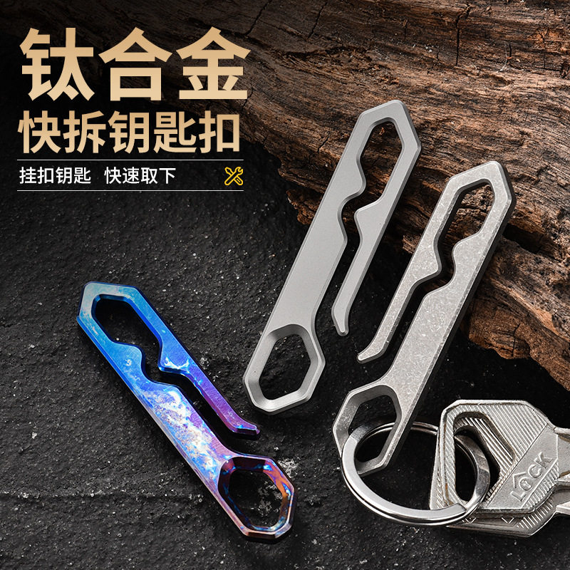 工厂直销钛合金腰带扣 金属皮带扣 无弹簧钥匙扣pioneerEDC露营
