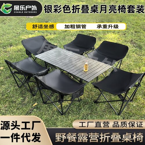 折叠桌夜市摆摊桌折叠蛋卷餐桌椅户外便携银彩色折叠桌月亮椅套装