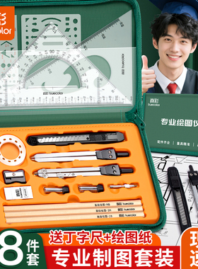 真彩机械制图绘图仪器工具套装丁字尺组合大学生实用尺规