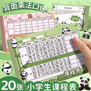 小学生课程表卡片小尺寸便携小号儿童课程卡记录卡加厚科目计划表