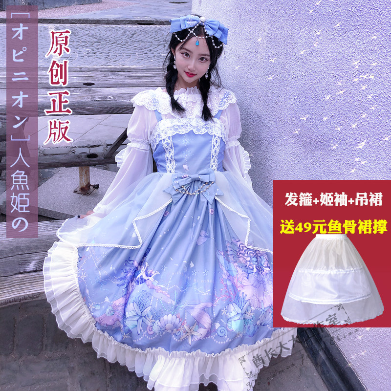 原創人魚姬的深海贊歌jsk三件套 洛麗塔洋裝春夏長袖Lolita連衣裙在類目 女裝/女士精品, 連衣裙中 - 來自Buy2taobao.com提供專業的淘寶代購服務