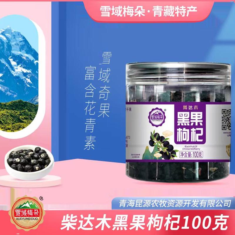 雪域梅朵黑果枸杞100g青海枸杞子