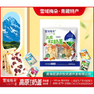 雪域梅朵高原手工奶盖组合装360g