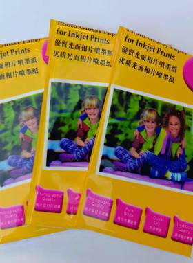 照片纸RC防水高光光面相片纸喷墨相纸绒面乐凯双面A4  5寸6寸7寸