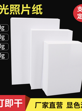 厂家直销230克相片纸6寸100张相纸打印纸  照片纸光面 优质4R