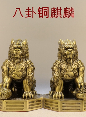 黄铜八麒麟摆件一对乔迁开业送礼