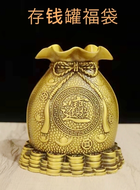 全铜存钱罐福袋摆件工艺品中式