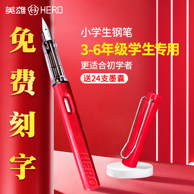 英雄钢笔可替换墨囊小学生专用