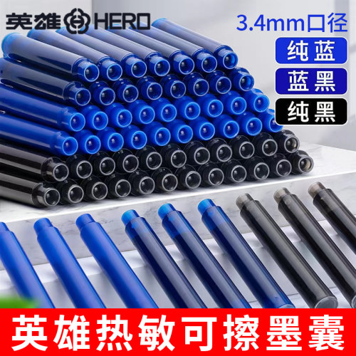 英雄热敏可擦墨囊三年级学生专用