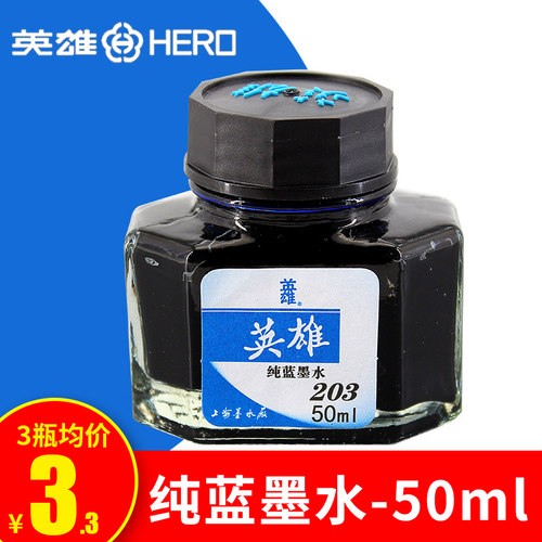 英雄钢笔专用墨水蓝色不堵