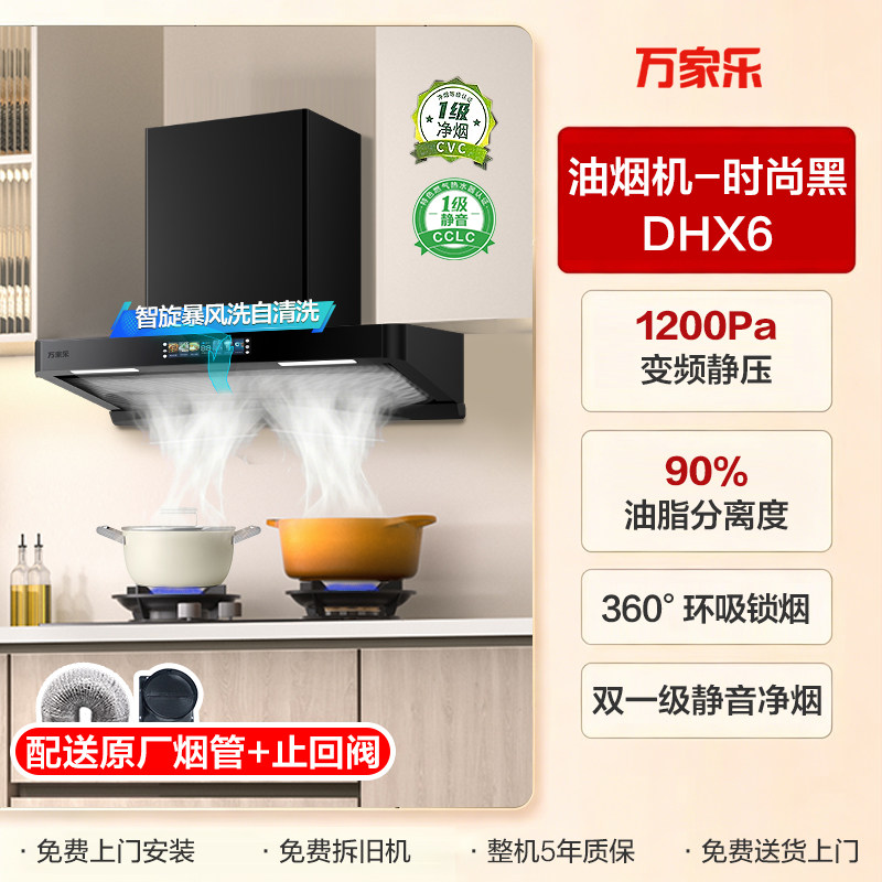 【M】万家乐家用欧式一级净烟油烟机燃气灶热水器套装大火力灶具