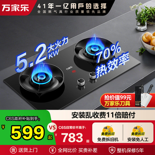 就近配送万家乐燃气灶煤气灶家用双灶液化气灶天然气灶台聚能灶具