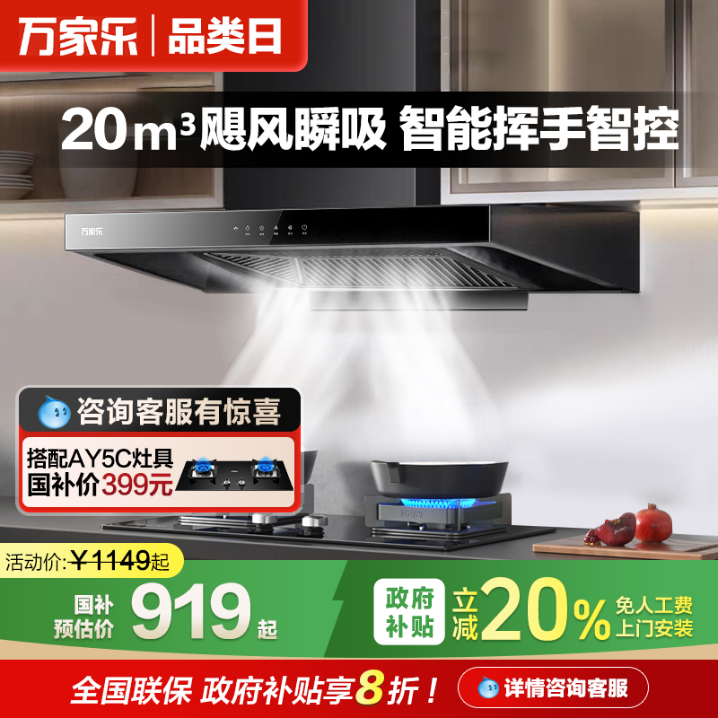 万家乐抽油烟机厨房欧式