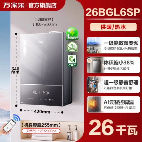 【M】万家乐家用壁挂炉采暖炉小体积超一级能效静音热水供暖两用