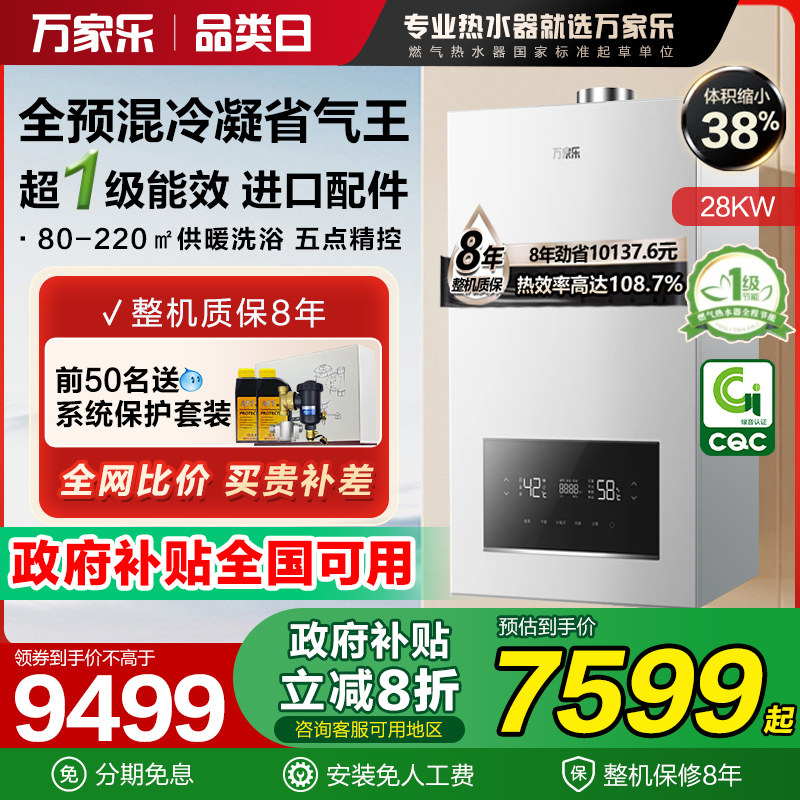 换新补贴万家乐天然气壁挂炉Q5全预混冷凝节能地暖锅炉家用燃气式