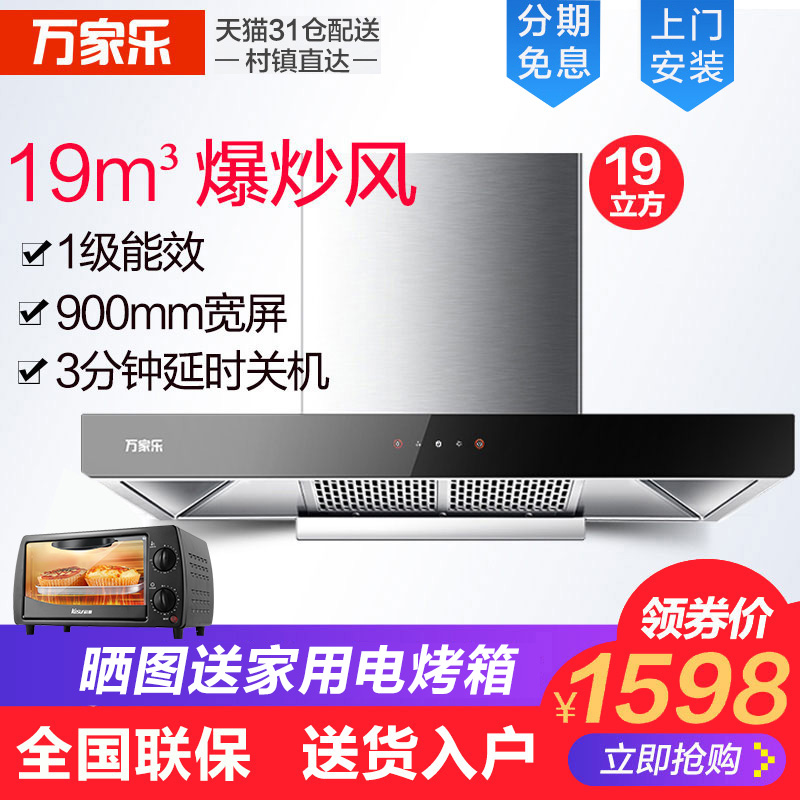 Macro/萬家樂 CXW-218-A592 頂吸式家用抽油煙機 大吸力歐式煙機