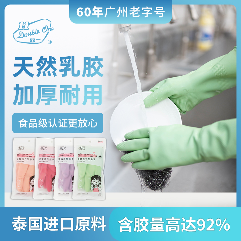 双一家务清洁乳胶清爽透气型手套橡胶常规加厚防水耐用厨房洗菜