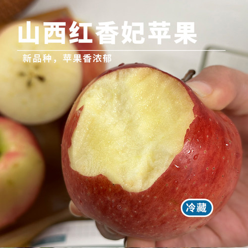 每天水果优选山西红香妃苹果 辅食香气浓郁果肉香甜当季新鲜顺丰
