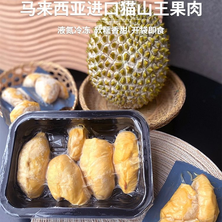 每天水果优选D197猫山王榴莲果肉马来西亚液氮进口树上熟冷冻保鲜
