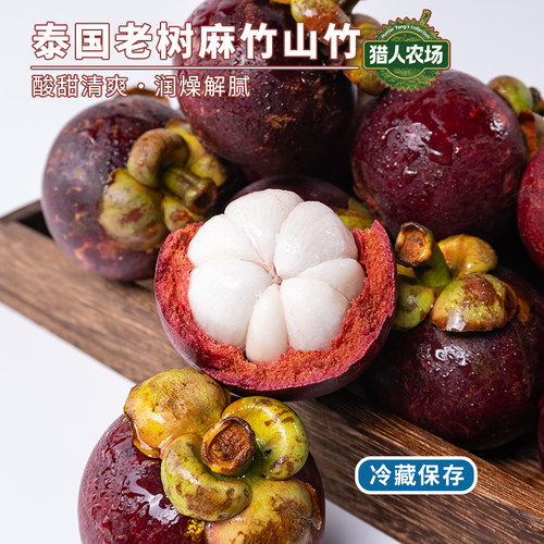 泰国进口山竹酸甜可口