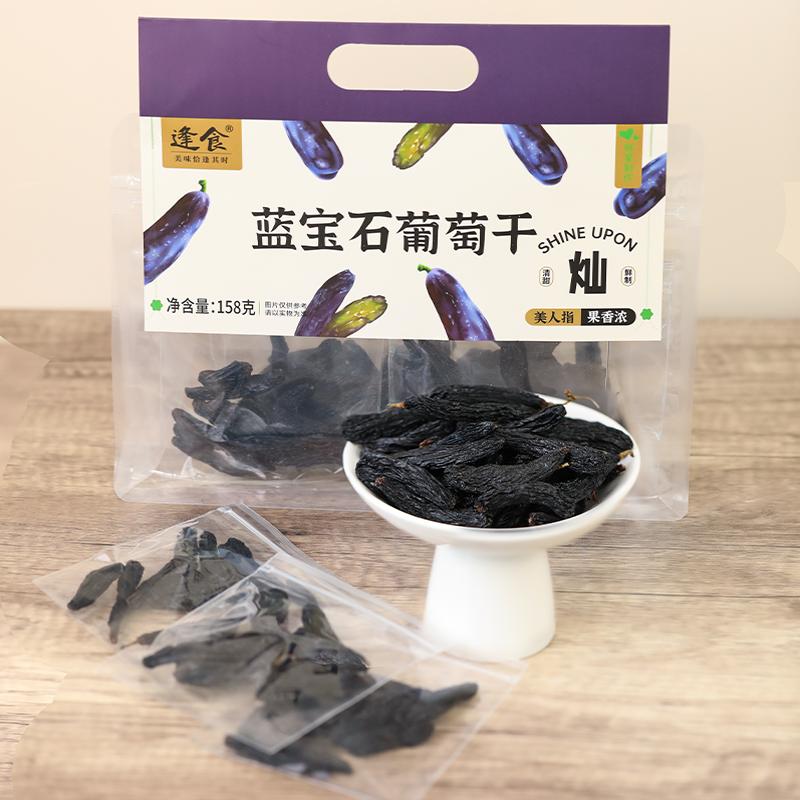 新疆蓝宝石葡萄干 清甜细腻 果香馥郁 鲜果吊干 果干零食开袋即食