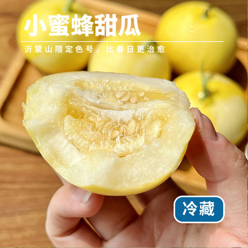 山东小蜜蜂甜瓜沂蒙山水果整箱