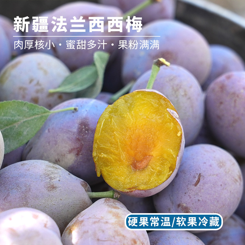 每天水果优选 新疆喀什法兰西西梅新鲜当季水果甜蜜整箱顺丰包邮
