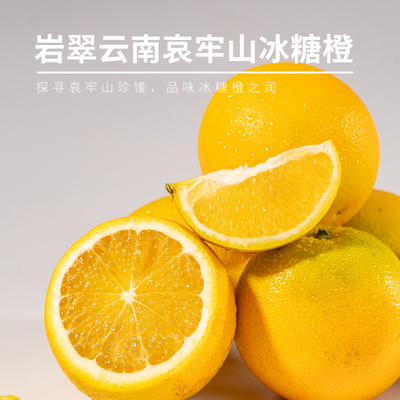 云南岩翠冰糖橙清甜多汁