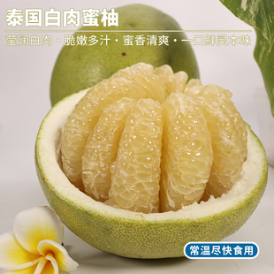 每天水果优选泰国白肉蜜柚味道清甜多汁柚子当季新鲜包邮