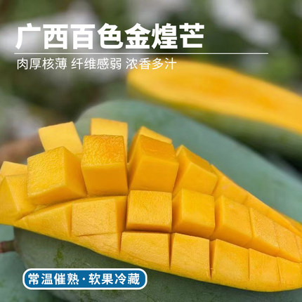 每天水果优选 广西百色小金煌芒整箱当季新鲜芒果热带新鲜水果