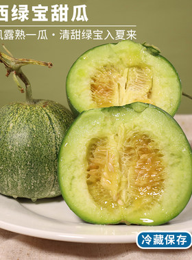 每天水果优选 陕西绿宝甜瓜 酥脆多汁清甜蜜瓜当季新鲜整箱包邮