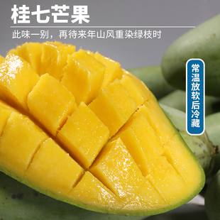 【猎人农场】广西百色桂七青芒应季芒果新鲜当季热带香甜水果