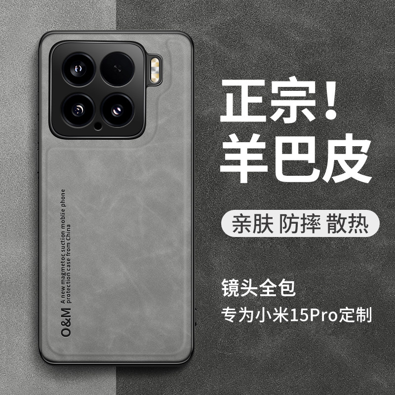 羊巴皮外壳适用小米15手机壳新款简约轻奢高档15pro全包防摔硅胶保护套15高级感男支持车载磁吸外壳