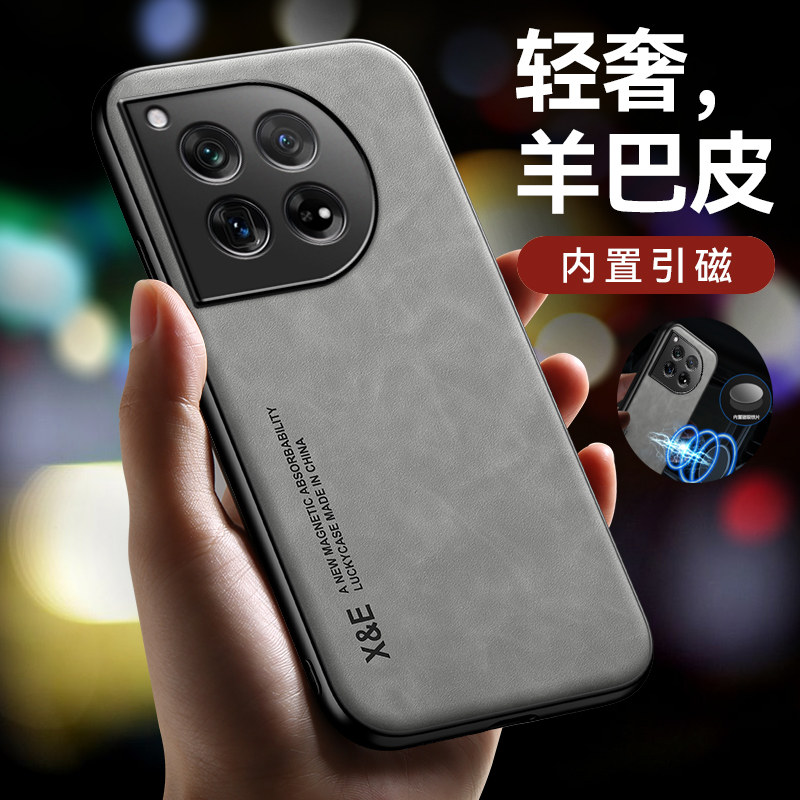 超薄镜头全包磨砂羊巴皮适用一加12手机壳商务防摔新款高档oneplus12保护套简约创意磁吸奢华男女款1+12外壳