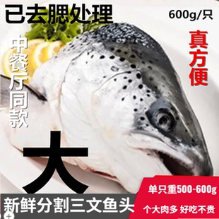新鲜冷冻三文鱼头超大鱼头去腮鱼头 煲汤香煎 鱼头 500g-700g特价