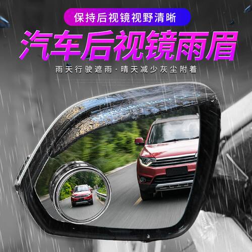 碳纤纹荣威后视镜雨眉RX5 RX8 RX3 Ei5i6MAX MARVEL遮雨挡通用