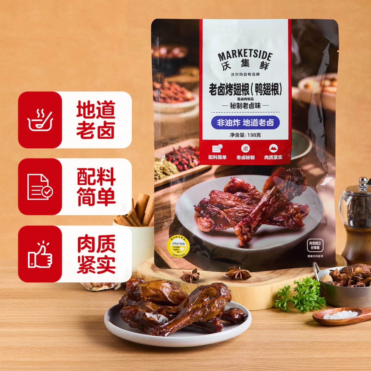 沃尔玛沃集鲜鸭翅根老卤烤翅根198G鸭肉追剧小零食办公室零食小吃