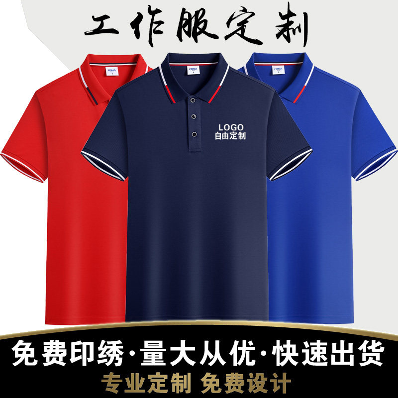 工作服T恤定制POLO衫diyT恤印制