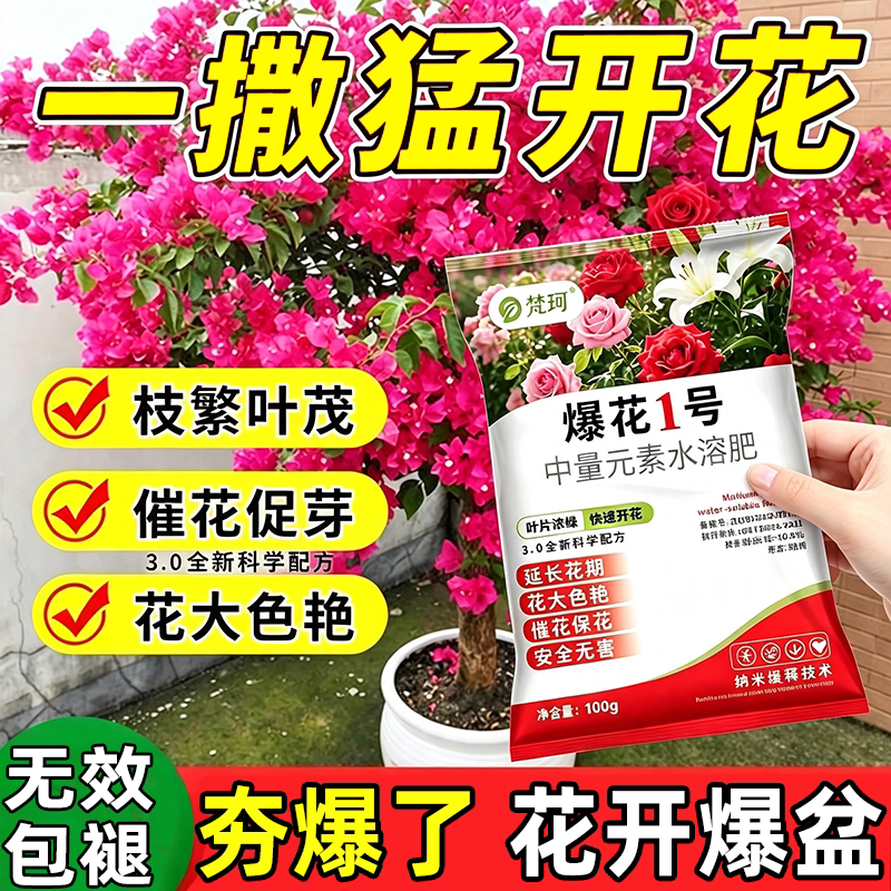 【直接撒】三角梅专用肥促开花爆花催花素开花专用复合肥花卉专用