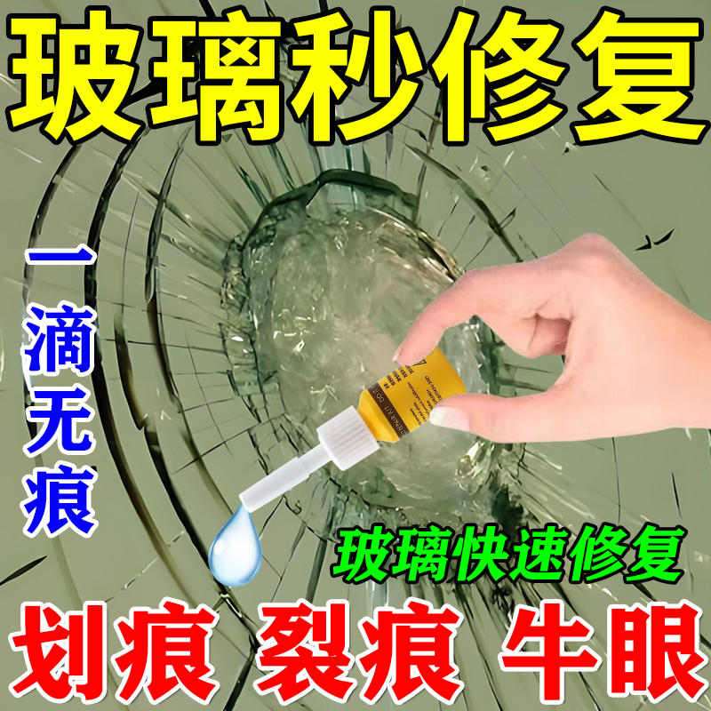汽车玻璃修复液前挡风裂纹